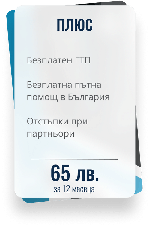 Вземи бонус за всяка подновена СБА карта